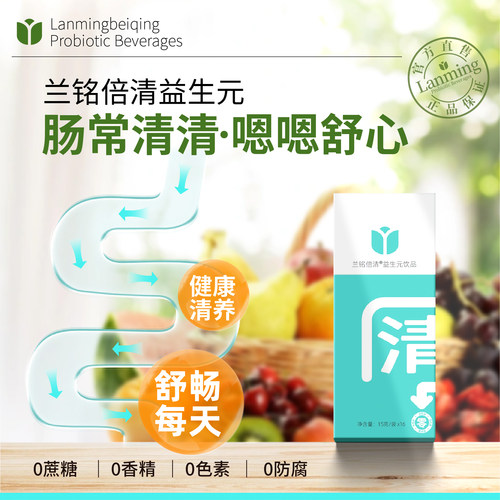 益生元儿童老人哺乳期清畅饮健康