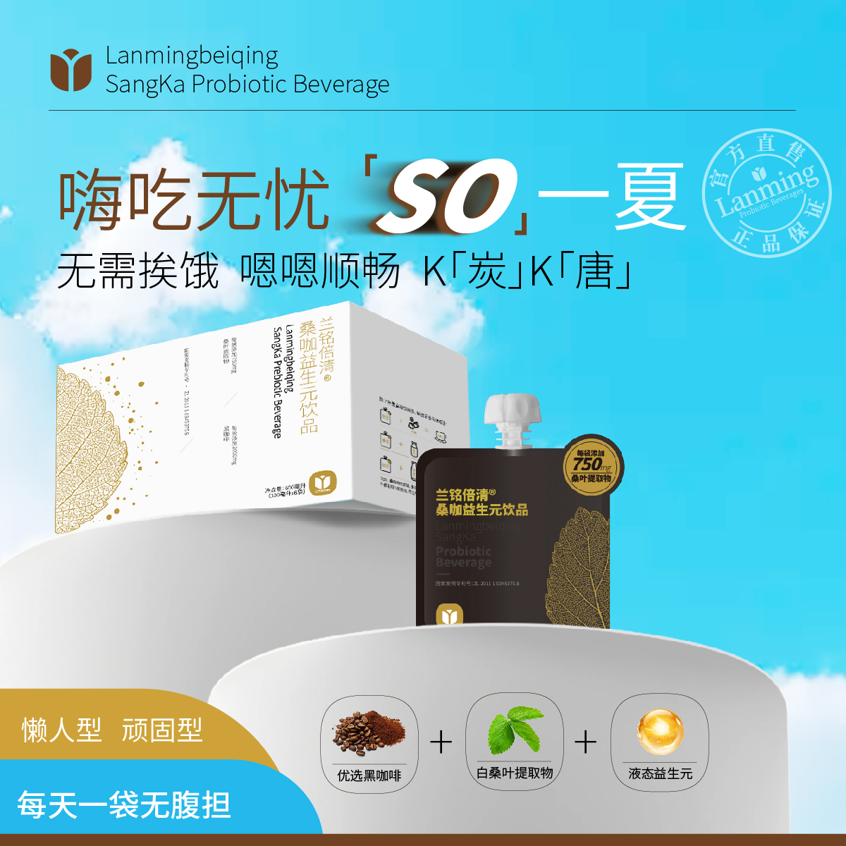 桑咖黑咖啡大餐升级饱腹救星代谢