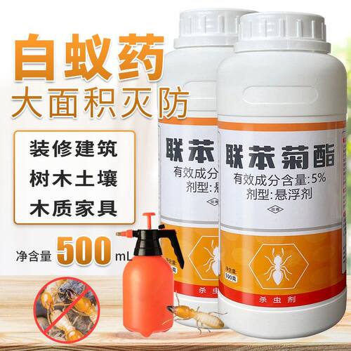 白蚁药水家用白蚂蚁杀虫剂室内外灭杀白蚁防治专用药园林除白蚁药