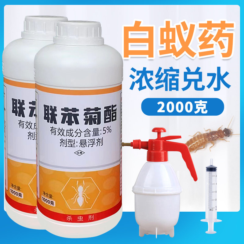 白蚁药全窝端家用杀虫剂室内外灭杀白蚂蚁除飞蚁防治专用药非无毒