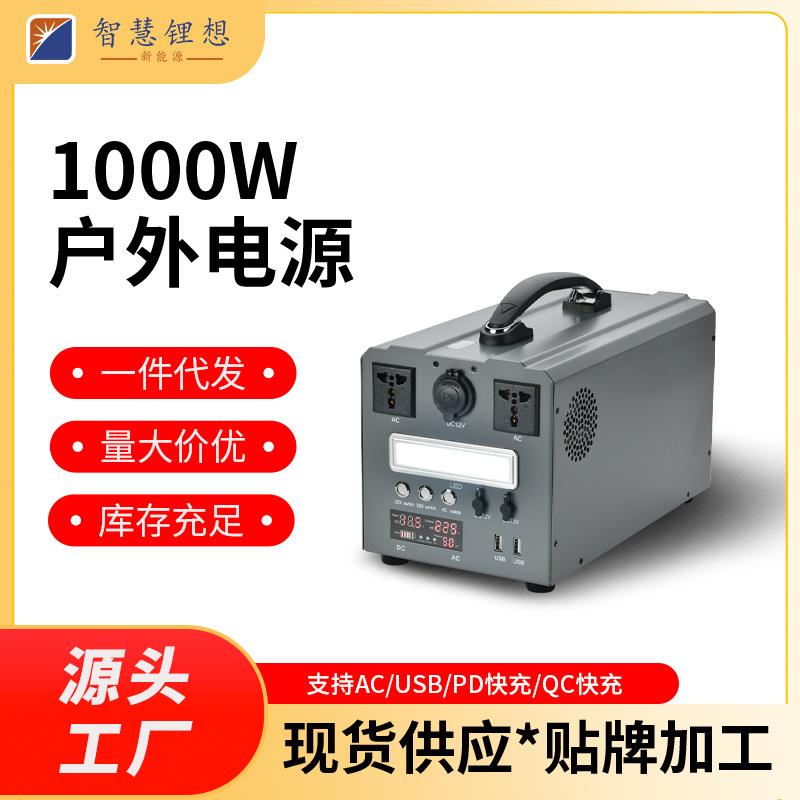 户外电源1000W220v便携摆摊自驾露营大容量应急用户外储能电源