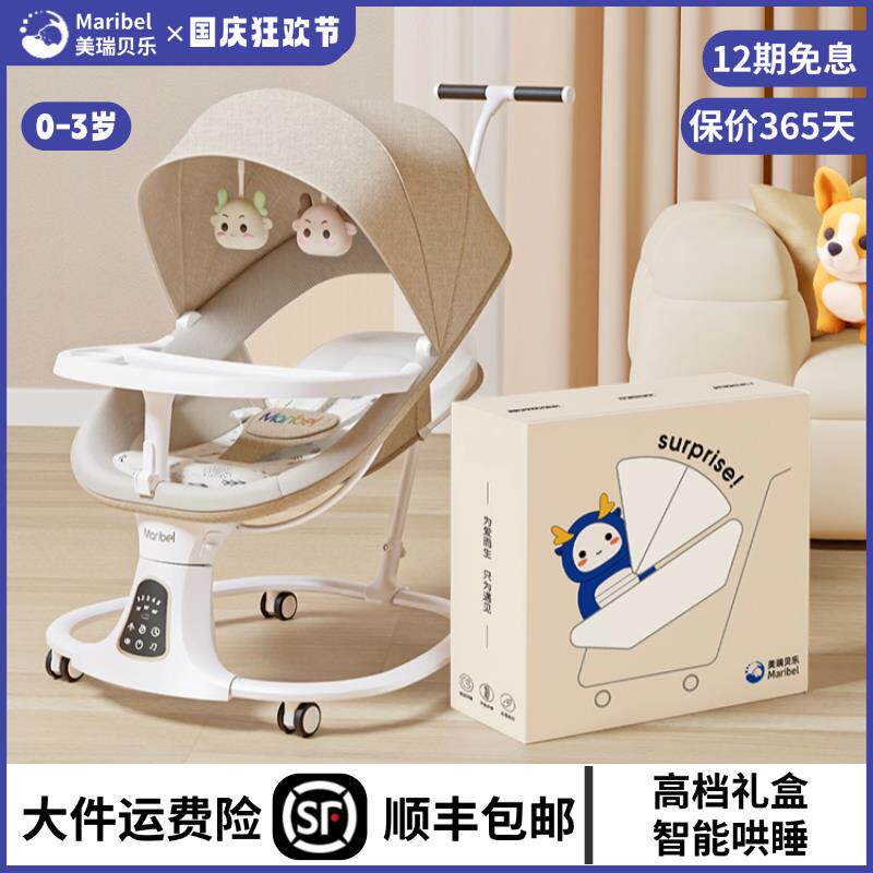 哄娃婴儿摇摇椅新生儿躺睡安抚椅电动摇篮宝宝哄睡摇摇床推车