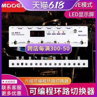 MOOER魔耳PCL6MKII六组可编程环路切换内置调音器组合单块效果器
