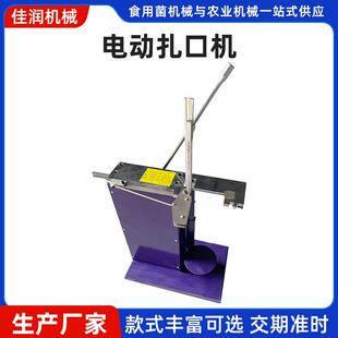 食用菌香菇平菇菌袋电动扎口机脚踏封口机503506U型卡扣紧松调节