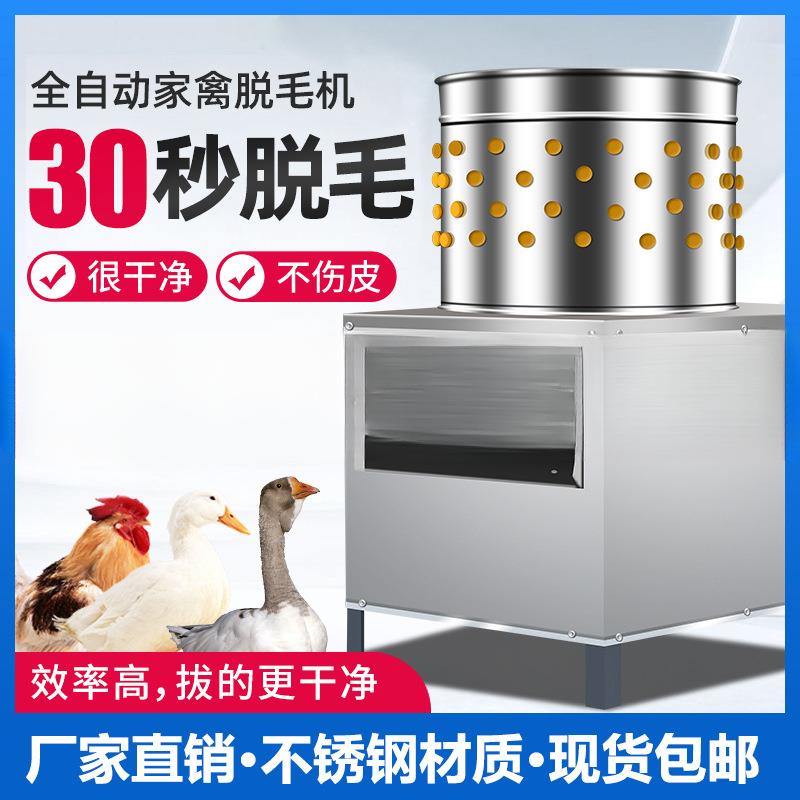 家禽脱毛机商用杀鸡鸭鹅拔毛机小型全自动褪毛机不锈钢去毛机