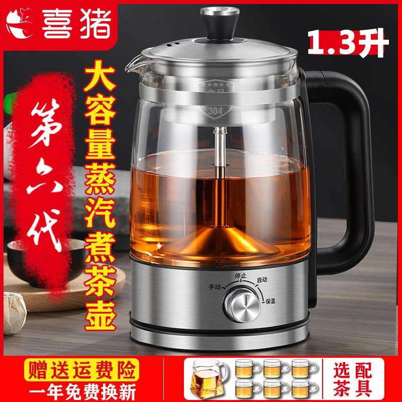 喜猪大容量1.3升煮茶器蒸汽高温喷淋全自动保温黑茶煮茶壶养生壶L
