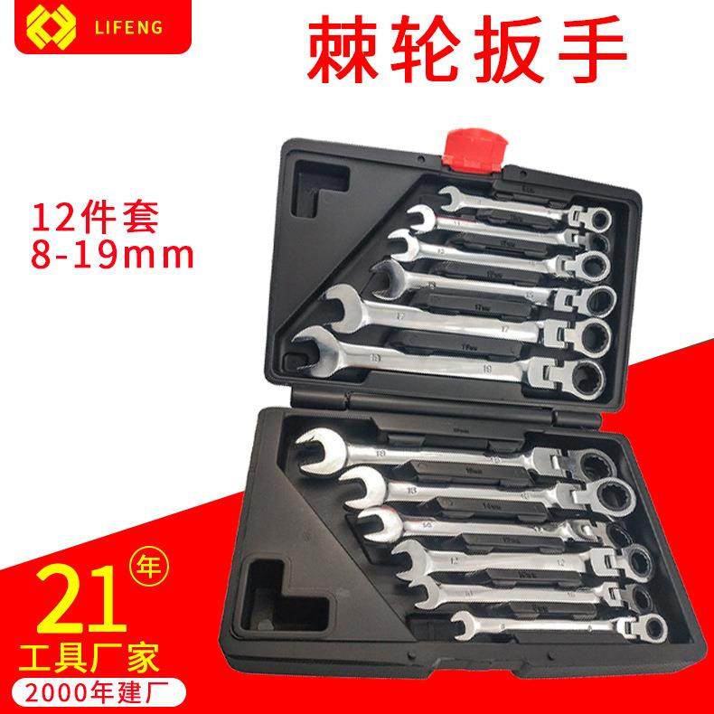 12pc可摇头两用扳手8-19mm活动头扳手套装现货72齿棘轮扳手