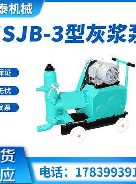 HSJB-3型灰浆泵车库地铁防水堵漏注浆泵地坪地基加固护型坡灰浆泵