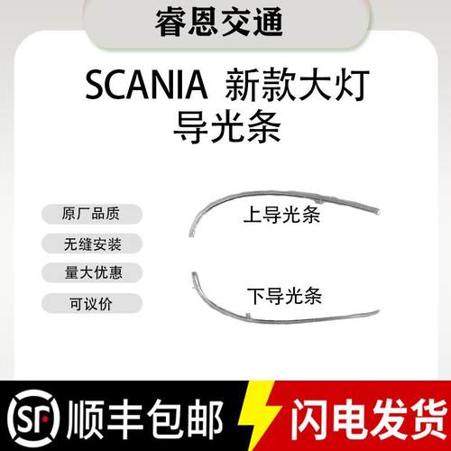适用于斯堪尼亚R650S580新款大灯2655849导光条电子板