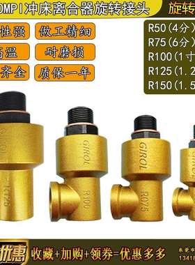 宇意OMPI冲床离合器旋转接头R50/R75/R100/R125/R150万向回转接头