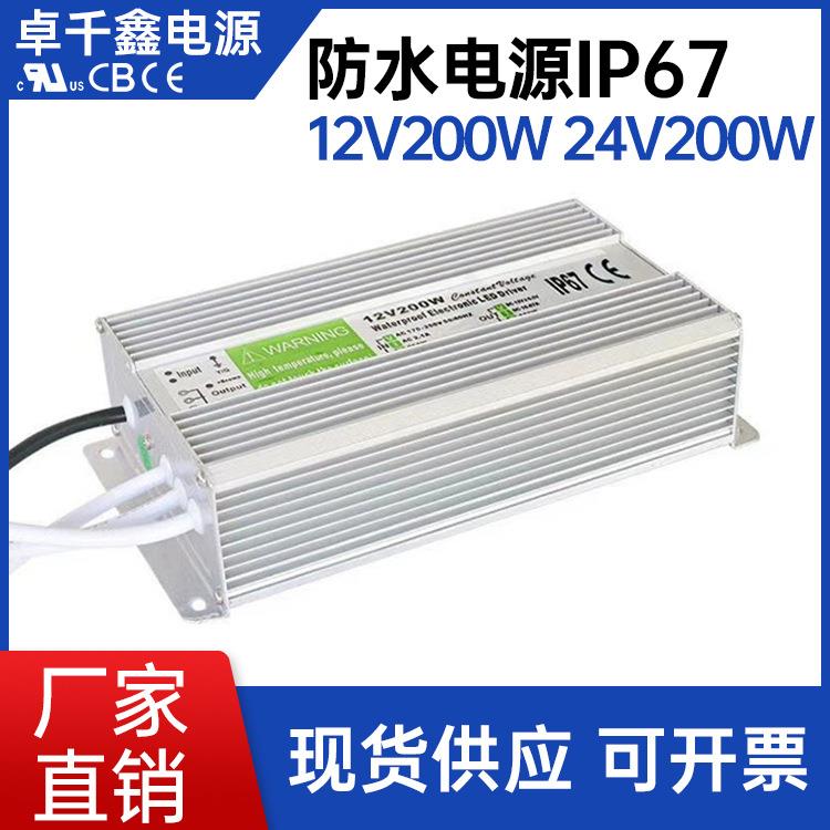 软硬LED灯条12V17A200W直流水底灯防水开关电源变压器24V200W广告
