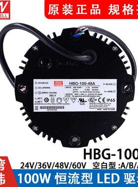 明纬开关电源HBG-100-24A/36A/48A/60A/24B/36B圆形防水恒流可调