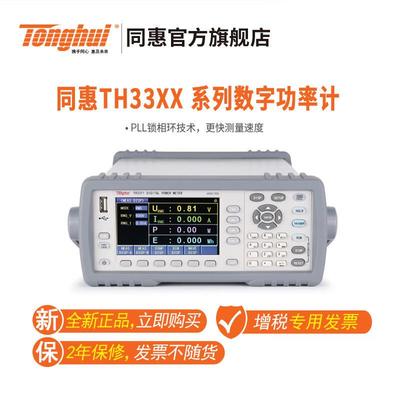 同惠可编程数字功率计TH3311/TH3312/TH3321/TH3331交直流宽电