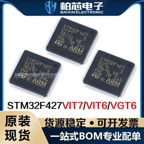 STM32F427VGT6VIT6VIT7LQFP-10032位微控制器IC原装现货