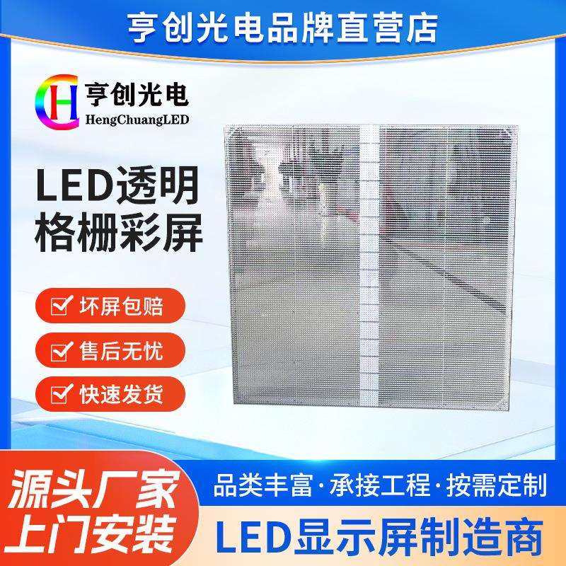 透明LED格栅彩屏贴模玻璃全彩广告显示屏户外广告大屏全彩显示屏,畜牧/养殖物资,畜牧/养殖器械,淘宝优惠券,粉丝福利购,淘宝优惠卷