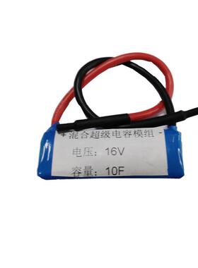 御坤源小型超级法拉电容模组16V10F应用玩具电动机电子钟表