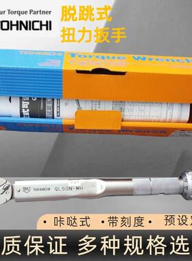 东日QL50N-MH扭力扳手TOHNICHI扭力工具东日扭矩扳手