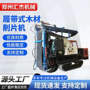 移动履带式木材削片机户外自走型竹子削片机无需牵引