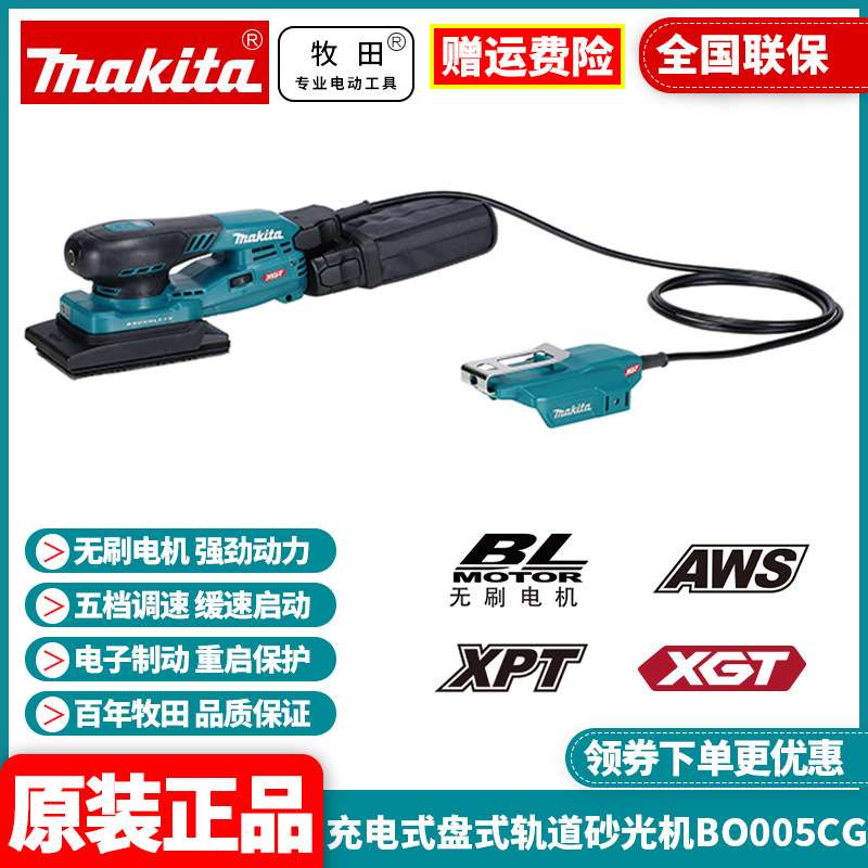 原装牧田Makita充电式平板式砂光机BO005CG锂电40V无刷木工砂纸机