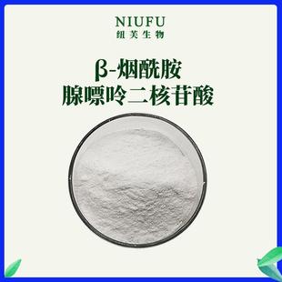 NAD+98%100gβ-烟酰胺腺嘌呤二核苷酸另有NADH