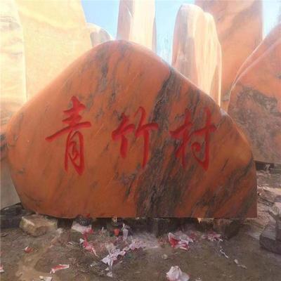 大型景观石刻字草坪石风景石泰山雪浪石路牌村口地标校训文化石头