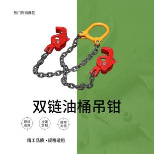 IMPA614025614026油桶吊钳索具吊钩链条式吊钳双链油桶起重钳