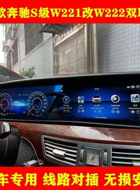 适用于奔驰S级W221中控液晶显示仪表大连屏幕S300/320/350L导航