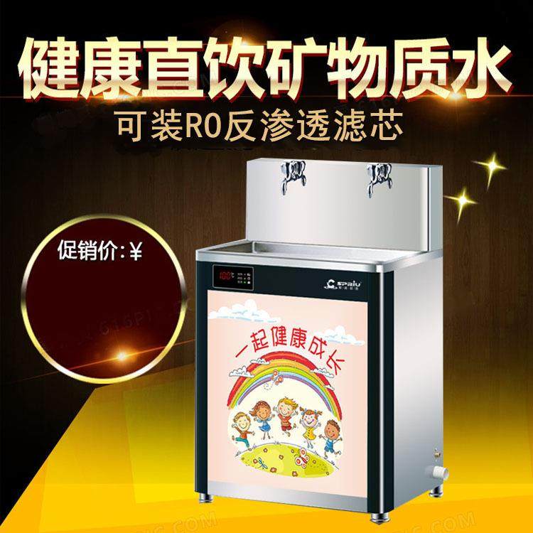 校园恒温节能饮水机商用反渗透过滤直饮机儿童成长开水器工厂