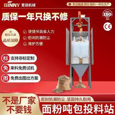 面粉吨包投料站304小袋拆包无尘全自动拆包吨袋投料站自动拆包机