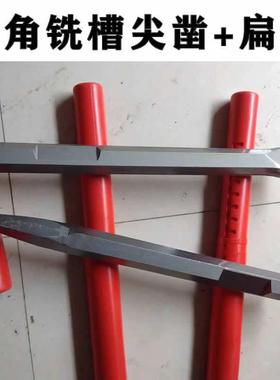 六角铣槽尖凿扁凿对面边距S28*400mm电镐头整体六角中间带凹凿子