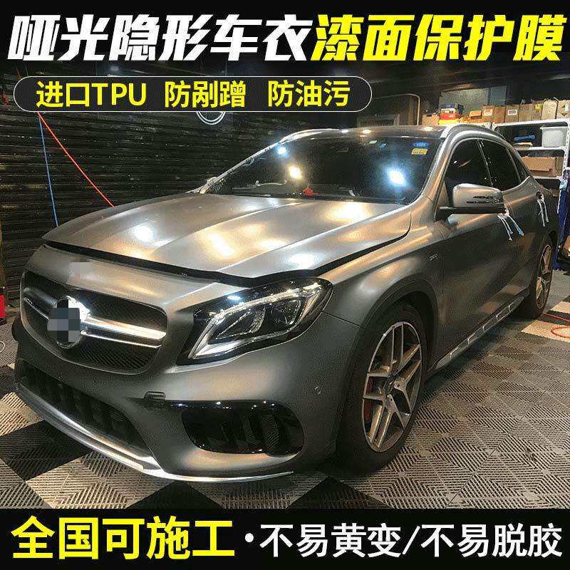 汽车隐形车衣磨砂哑光TPU漆面透明保护膜防刮免烤TPH汽车车身贴膜