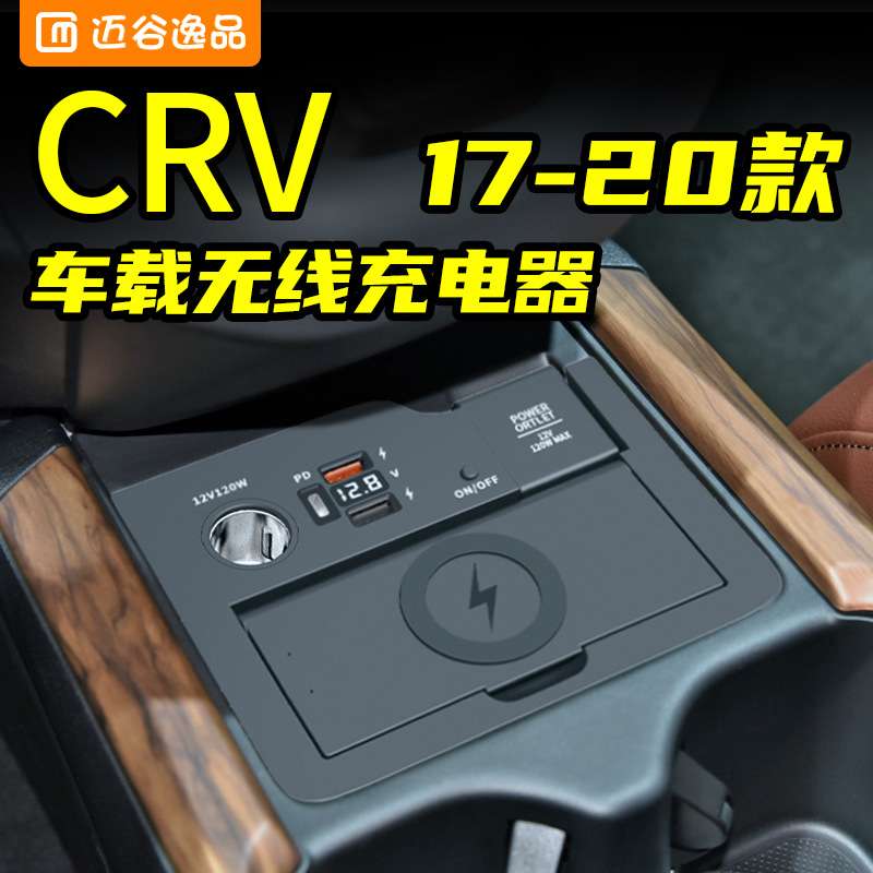 迈谷逸品适用于CRV车载无线充电器点烟器改装USB转换器超级快充头