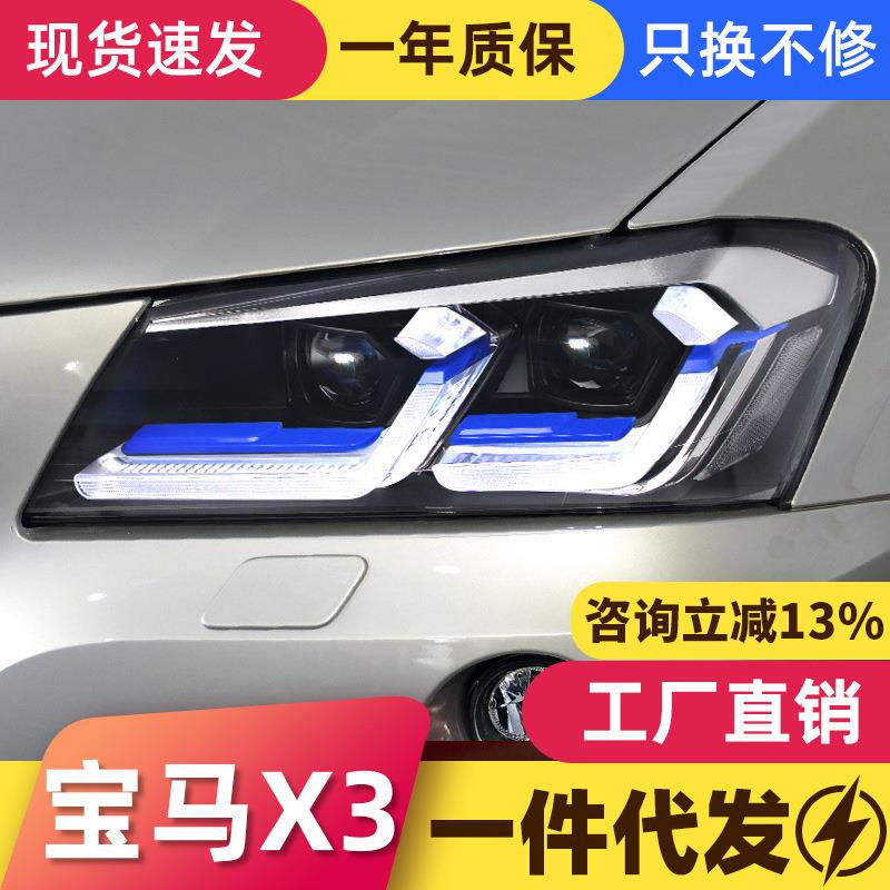 适用于10-13款宝马X3大灯总成F25改装LED日行灯转向灯透镜大灯