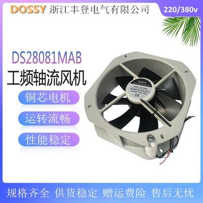 工频风机DS28081MAB轴流风机散热风扇220v铁叶耐高温110W