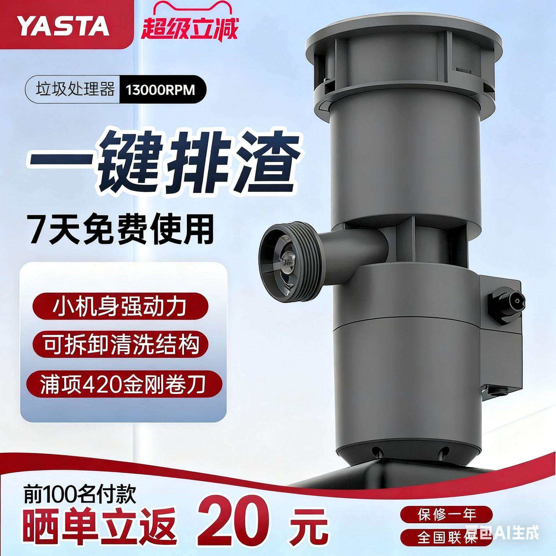 YASTA厨余垃圾处理器厨房家用排水小型洗碗机全自动粉碎机高转速