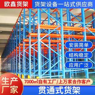 大型仓储贯通式货架仓库窄巷道冷轧钢材质贯通货架