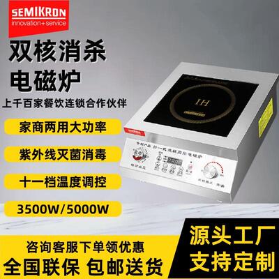 赛米控3500W商用电磁炉餐厅用双核消杀凹面电磁灶不锈钢材质