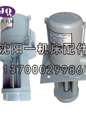 数控机床CAK6136CAK3665CAK3675三相水泵冷却泵电泵YWP-18GA
