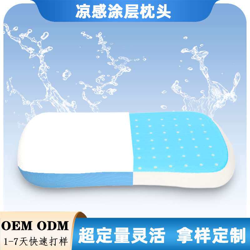 PCM凉感涂层记忆枕头慢回弹四季通用打孔透气枕 专用凉感护颈枕