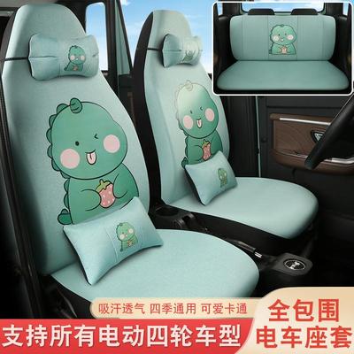 盛昊心爱金博鑫利来丽驰特鲁夫四轮电动汽车全包卡通座套四季通用