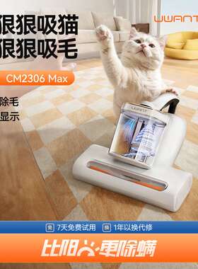 UWANT友望除螨仪大白CM2306 max