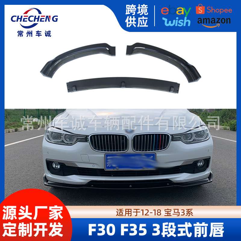 适用于12-17宝马3系改装前唇小包围F30F35前后侧扰流时尚豪华前铲