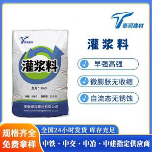 C60H60高强度灌浆料无收缩灌浆料设备基础灌浆料