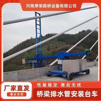桥梁排水管施工台车专业桥面落水管安装车高架桥雨水管作业吊篮