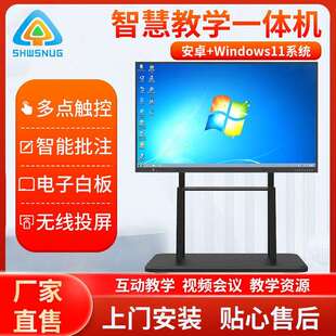 32-110寸双系统教学一体机多媒体电子白板触摸屏智能教学一体机