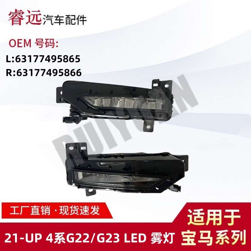 适用19-UP4系G22G23LED雾灯63177495865 63177495866仅限外贸出口