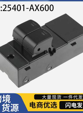 25401-AX600适用于03-10年尼桑MicraIIIK12汽车玻璃升降器开关