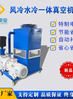 2BV水环风冷水冷一体不锈钢真空机组吸附力大真空度高4/7.5/11KW