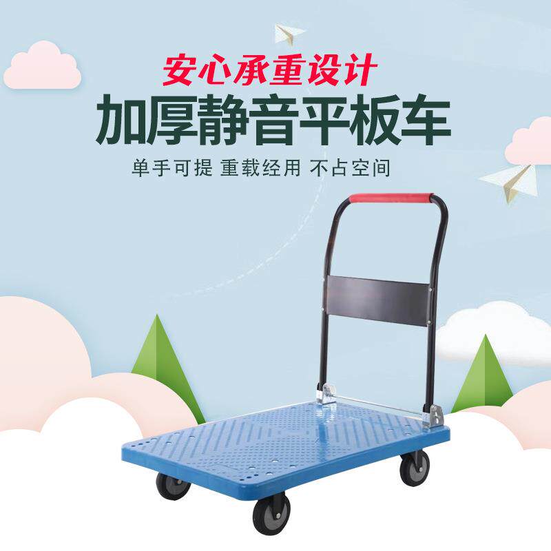 静音平板手推车搬运拉货折叠平板车家用四轮小推车工具车劳动车