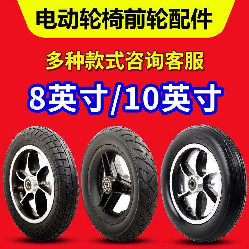 电动轮椅配件大全前轮轮子8寸200x50前小轮10寸10x2万向轮实心胎